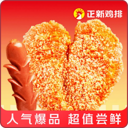 正新香辣大鸡排+单根烤肠